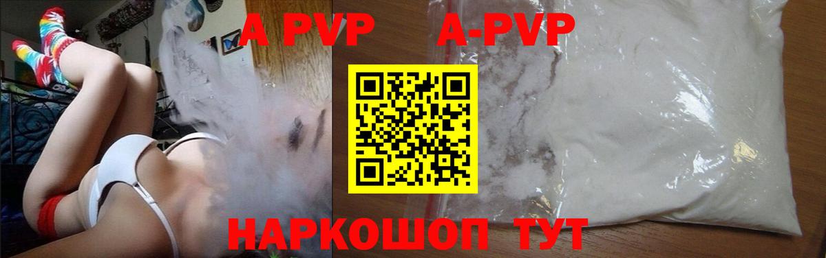 APVP кристаллы Кунгур