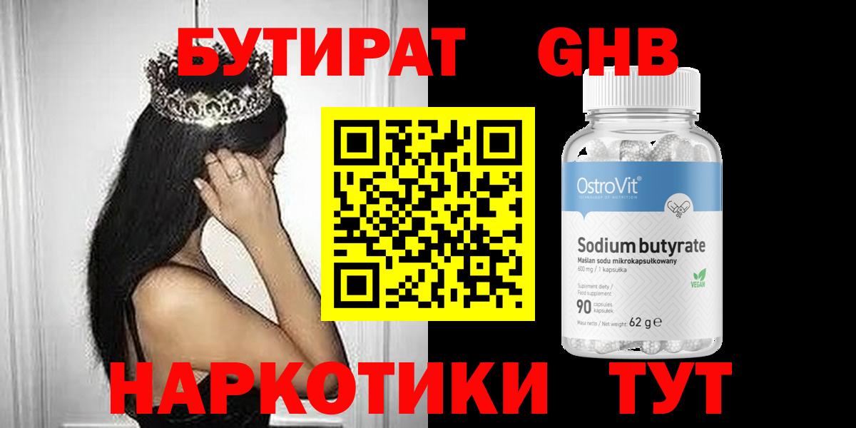 Бутират GHB Кунгур