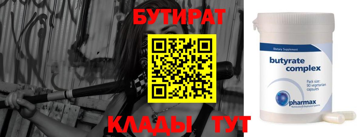 Кунгур  БУТИРАТ BDO  Вход с VPN 