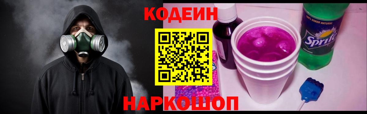 цены наркотик  Codein Purple Drank  Вход с VPN  Кодеин Purple Drank  Кунгур 