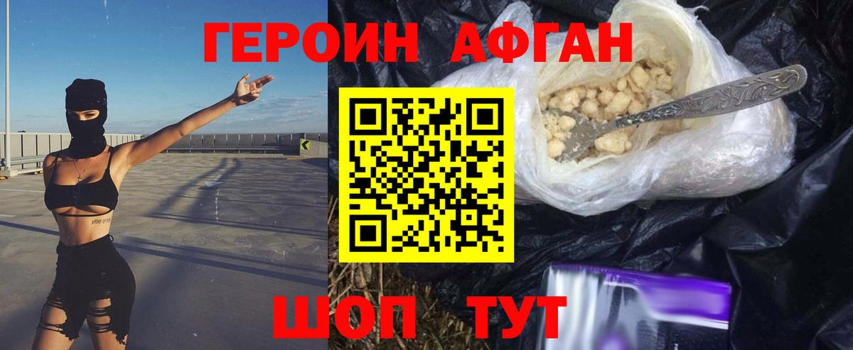 Кунгур  ГЕРОИН Афган  Вход с VPN 