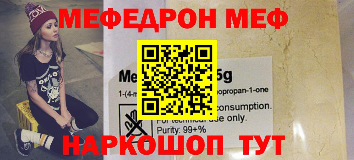МЕФ мука  МЯУ-МЯУ  МЯУ-МЯУ  Меф мука  Вход с VPN  Кунгур 