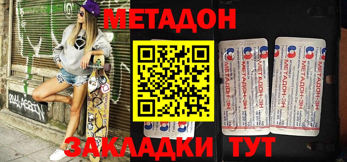 Метадон мёд  Метадон кристалл  Кунгур  Вход с VPN 